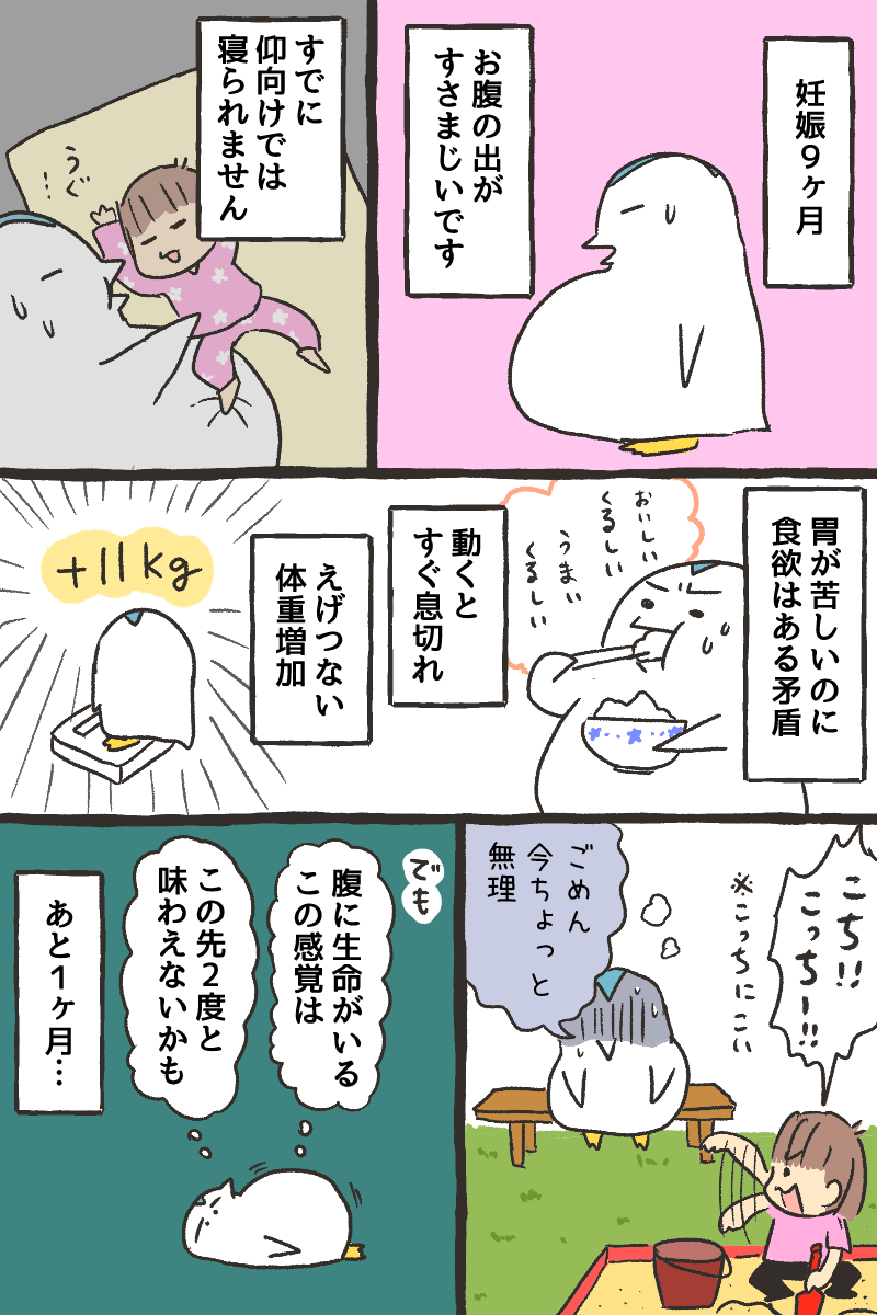 妊娠9ヶ月 もっと知りたい